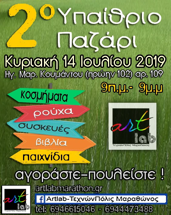 Αφίσα για το 2ο Υπαίθριο Παζάρι της artlab, 14 Ιουλίου 2019