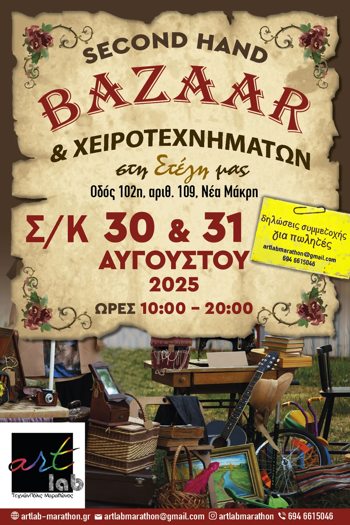 Αφίσα Second Hand Bazaar και Χειροτεχνημάτων της artlab, 30 και 31 Αυγούστου 2025