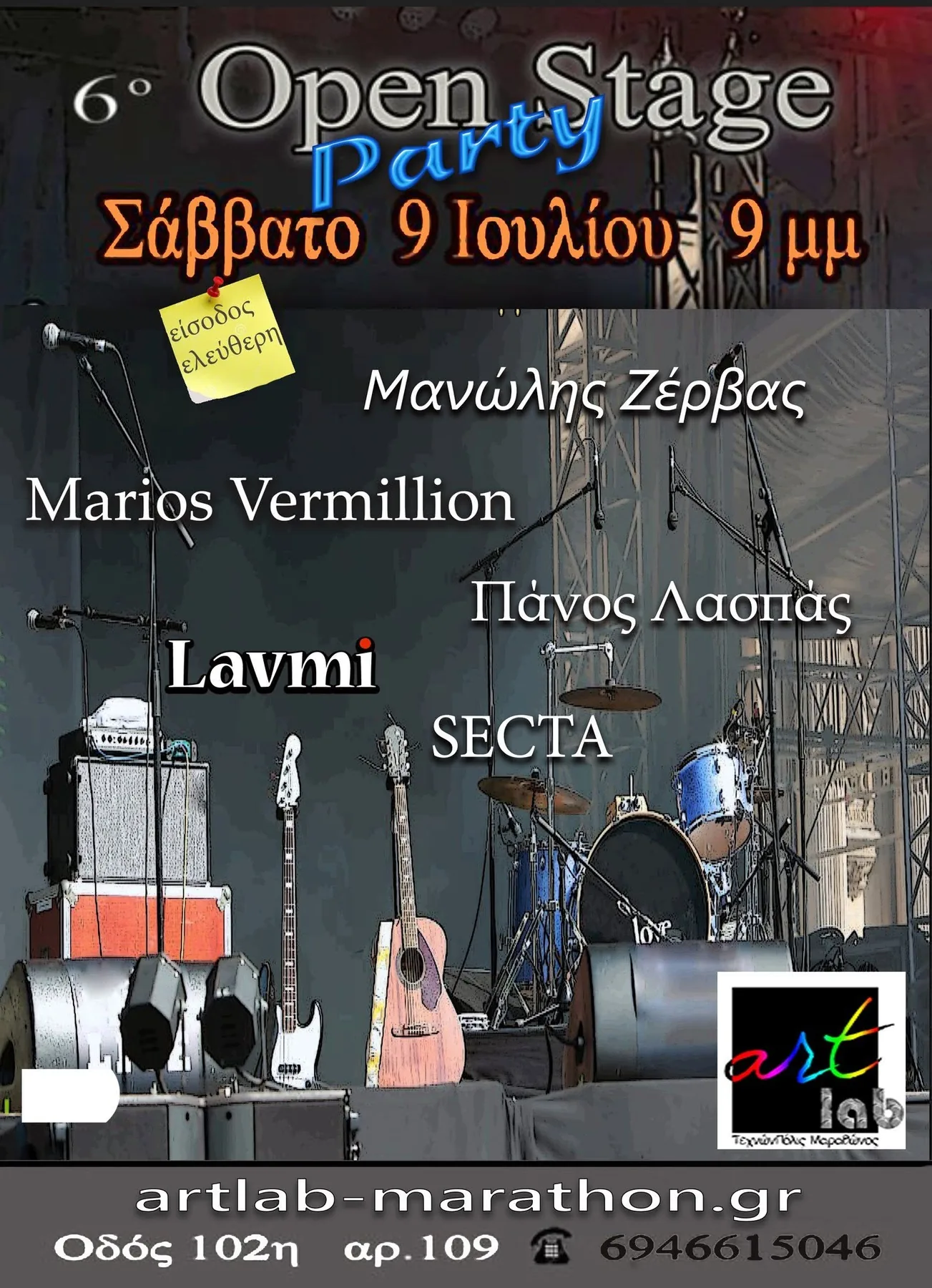 Αφίσα του 6ου Open Stage Party της artlab, 9 Ιουλίου 2022