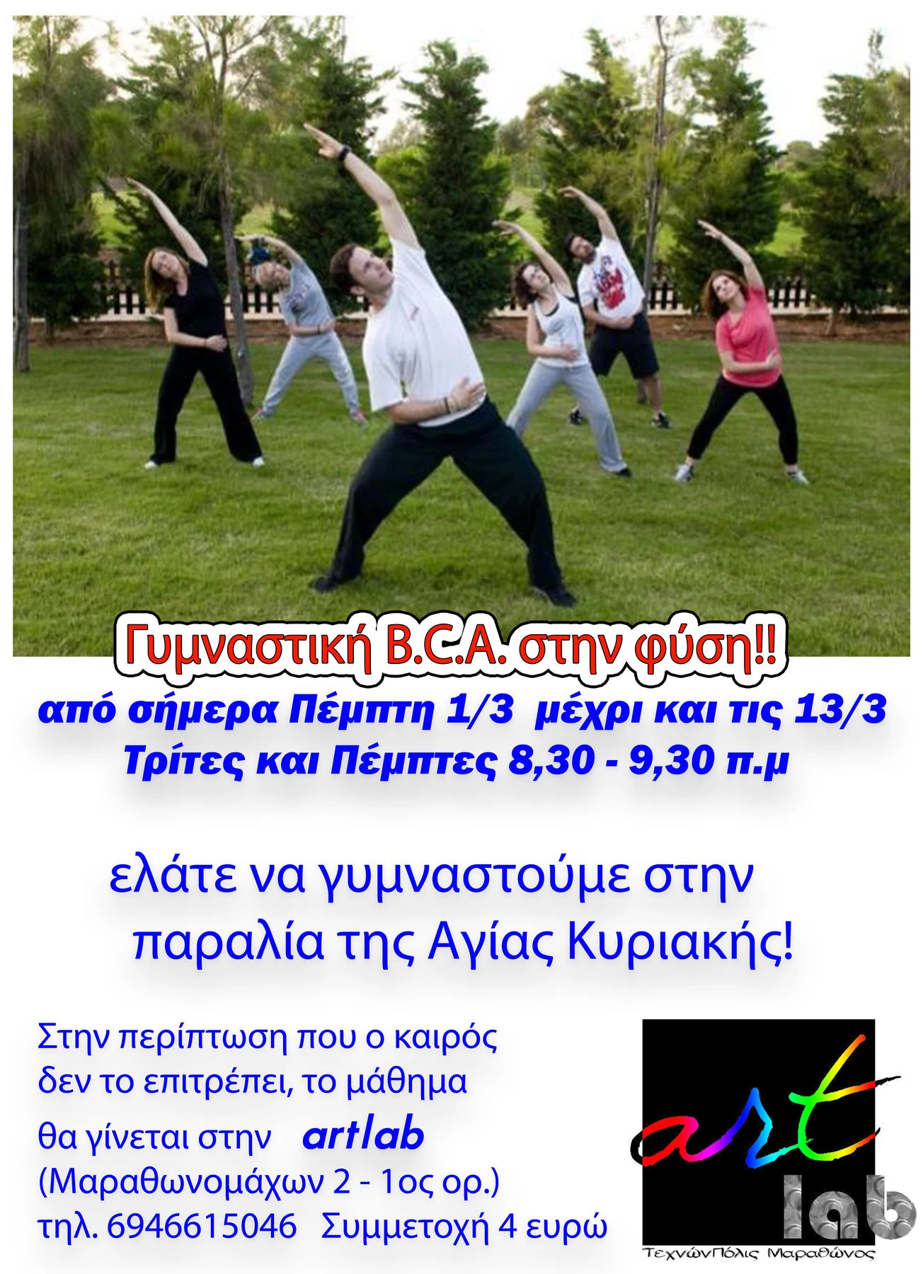 Αφίσα για ανοιχτά μαθήματα γυμναστικής BCA στη φύση, 1 έως 13 Μαρτίου 2018