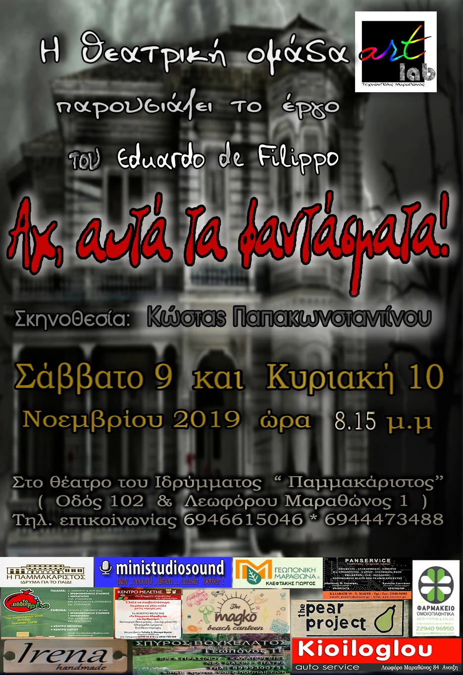 Αφίσα της παράστασης Αχ αυτά τα φαντάσματα, 9 και 10 Νοεμβρίου 2019