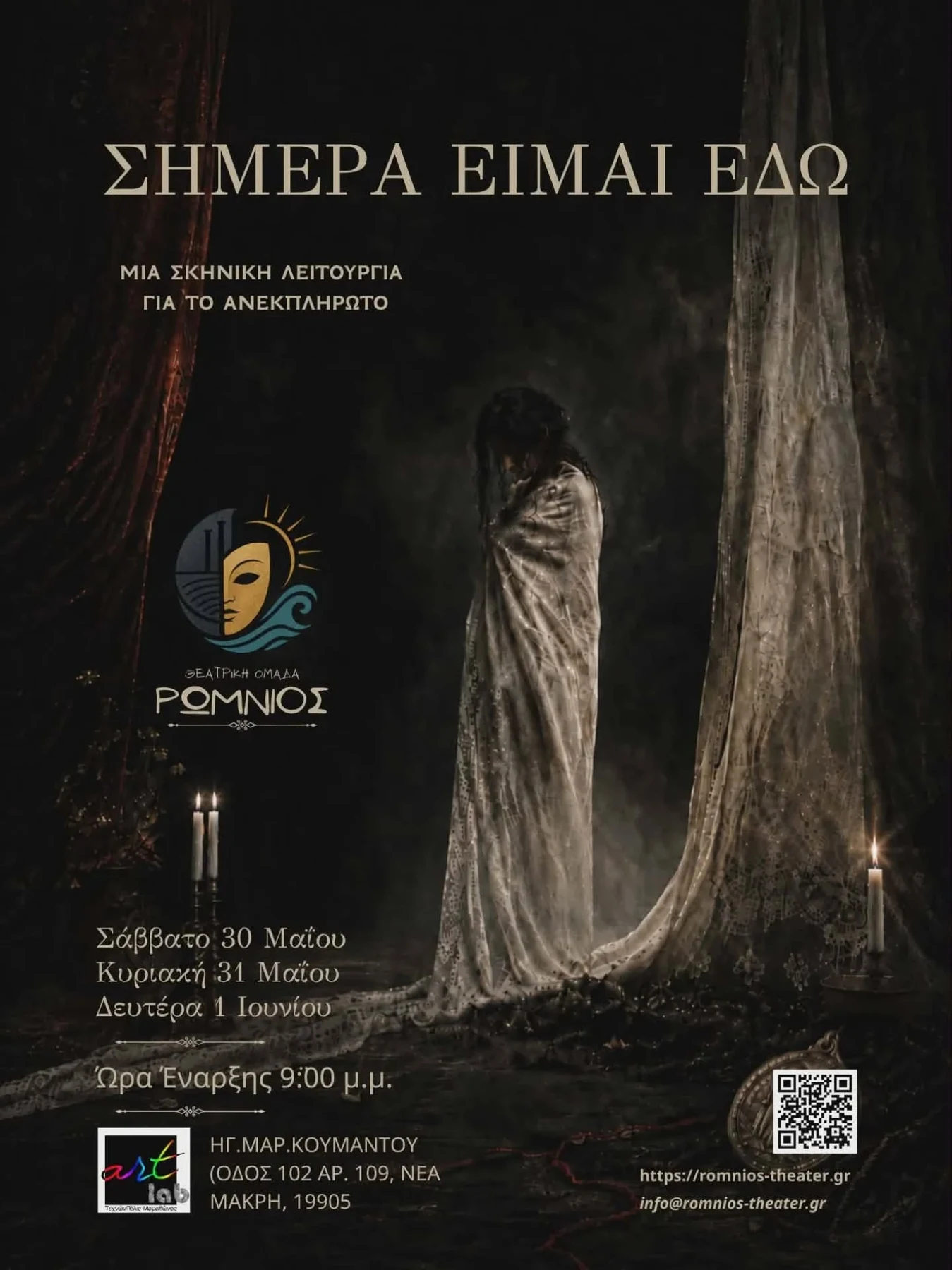 Αφίσα της θεατρικής παράστασης Σήμερα είμαι εδώ, 30 και 31 Μαΐου και 1 Ιουνίου 2026